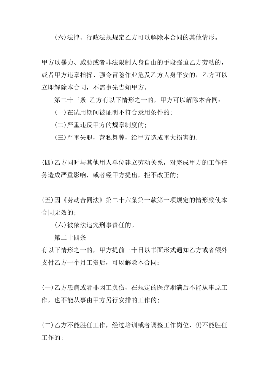 劳动合同模板合集九篇.doc_第4页