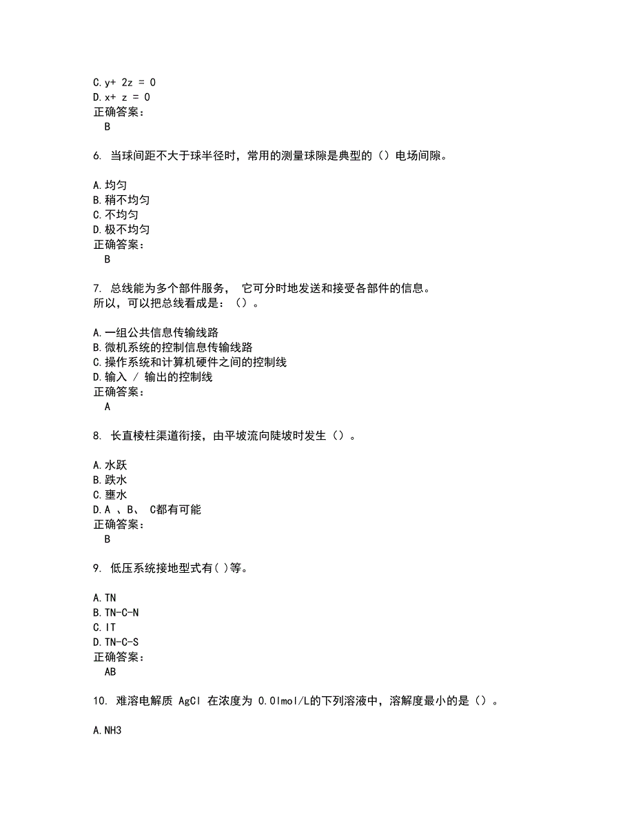 2022注册电气工程师考试(难点和易错点剖析）名师点拨卷附答案58_第2页