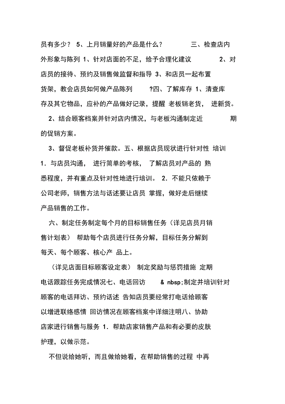 美导出差工作总结_第4页