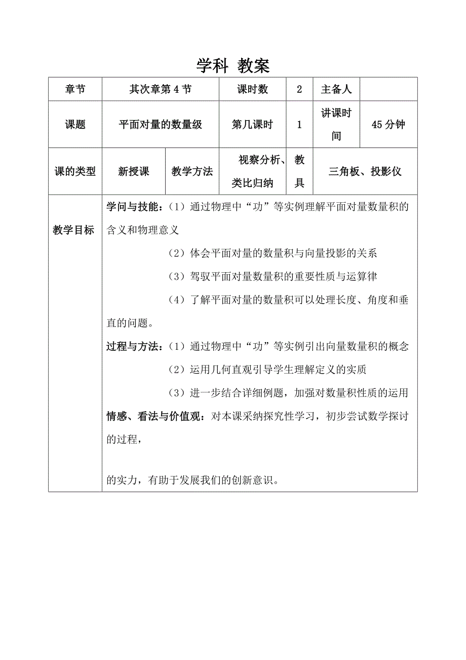 高中教案模板精品_第1页