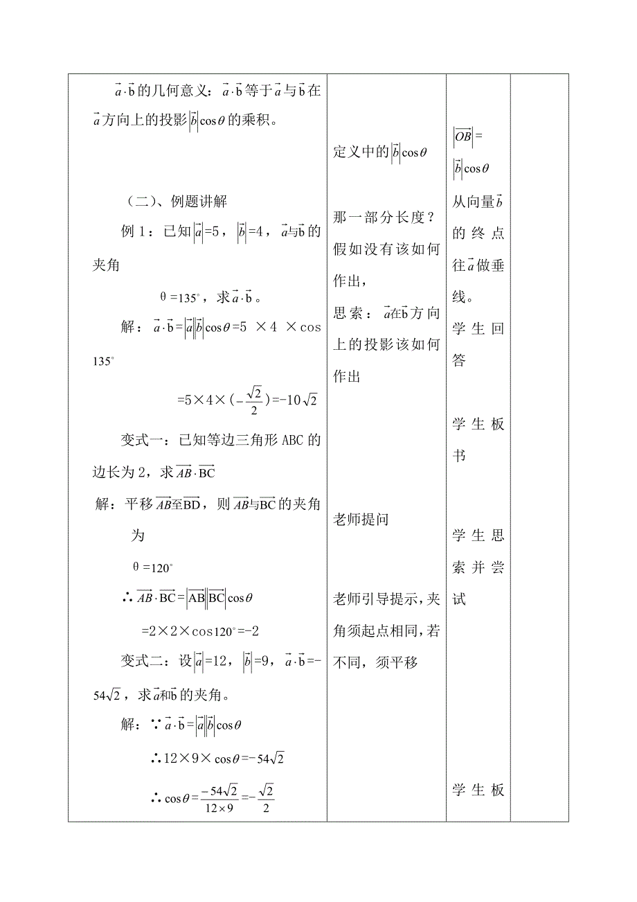 高中教案模板精品_第4页