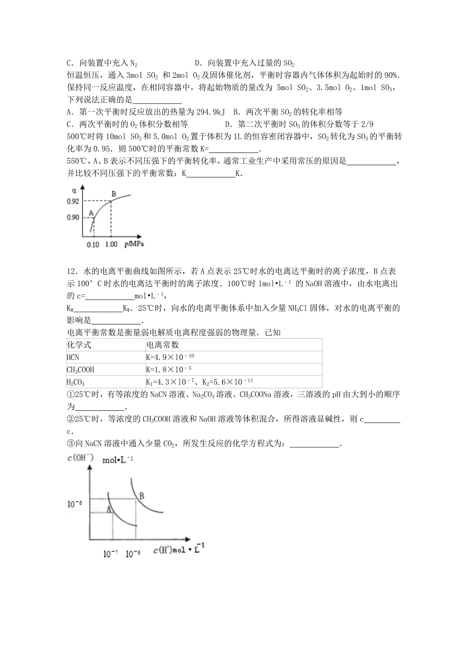 四川省成都七中实验学校2015届高三化学下学期6月月考试卷含解析_第4页