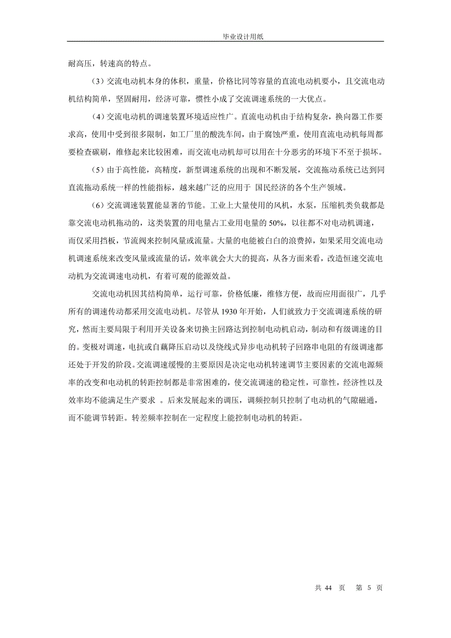 用单片机控制的电机交流调速系统设计_第5页