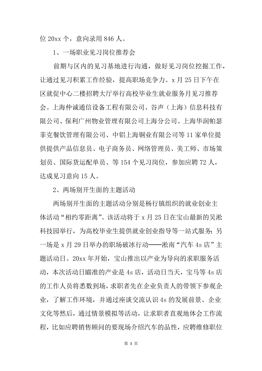 高校毕业生就业服务工作总结及小结_第3页