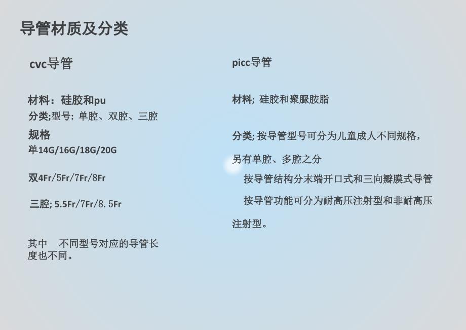 PICC及cvc导管维护-杨课件_第4页