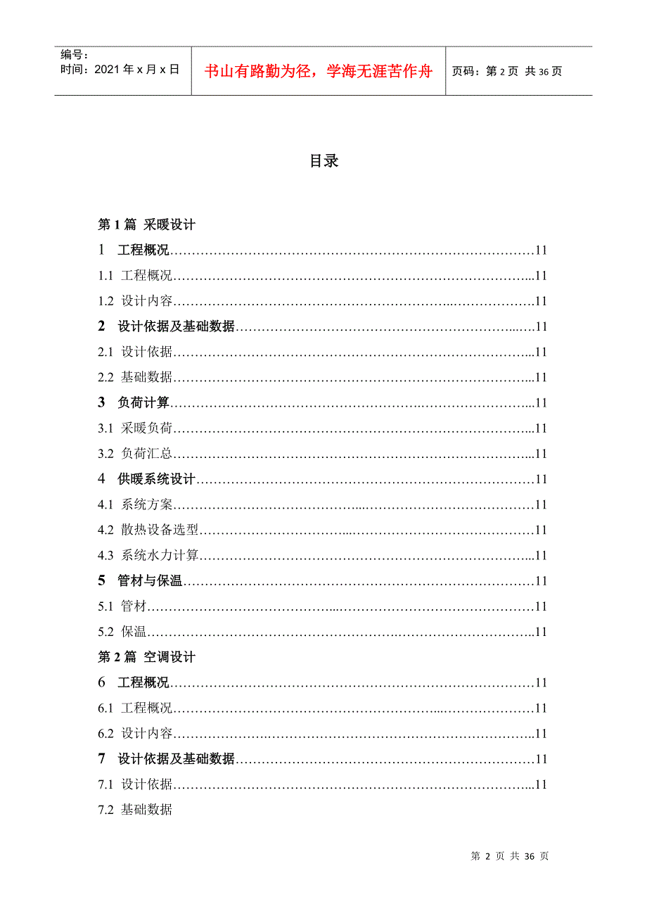 暖通空调计算书DOC34页_第2页