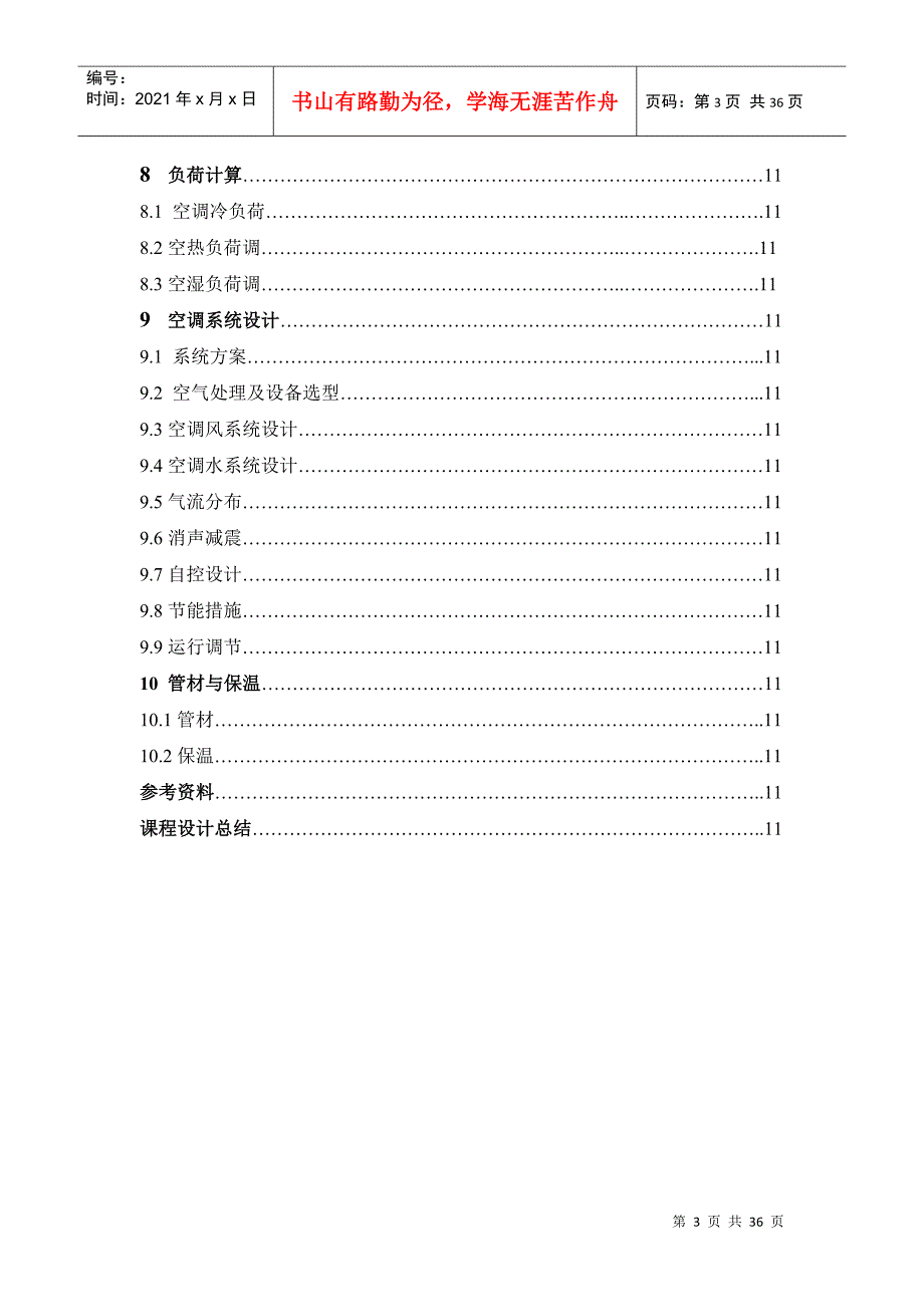 暖通空调计算书DOC34页_第3页