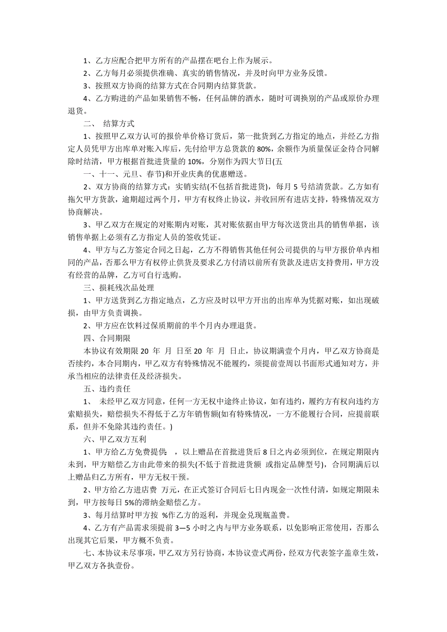 2022酒水购销合同样本13篇 酒类购销合同范本_第2页