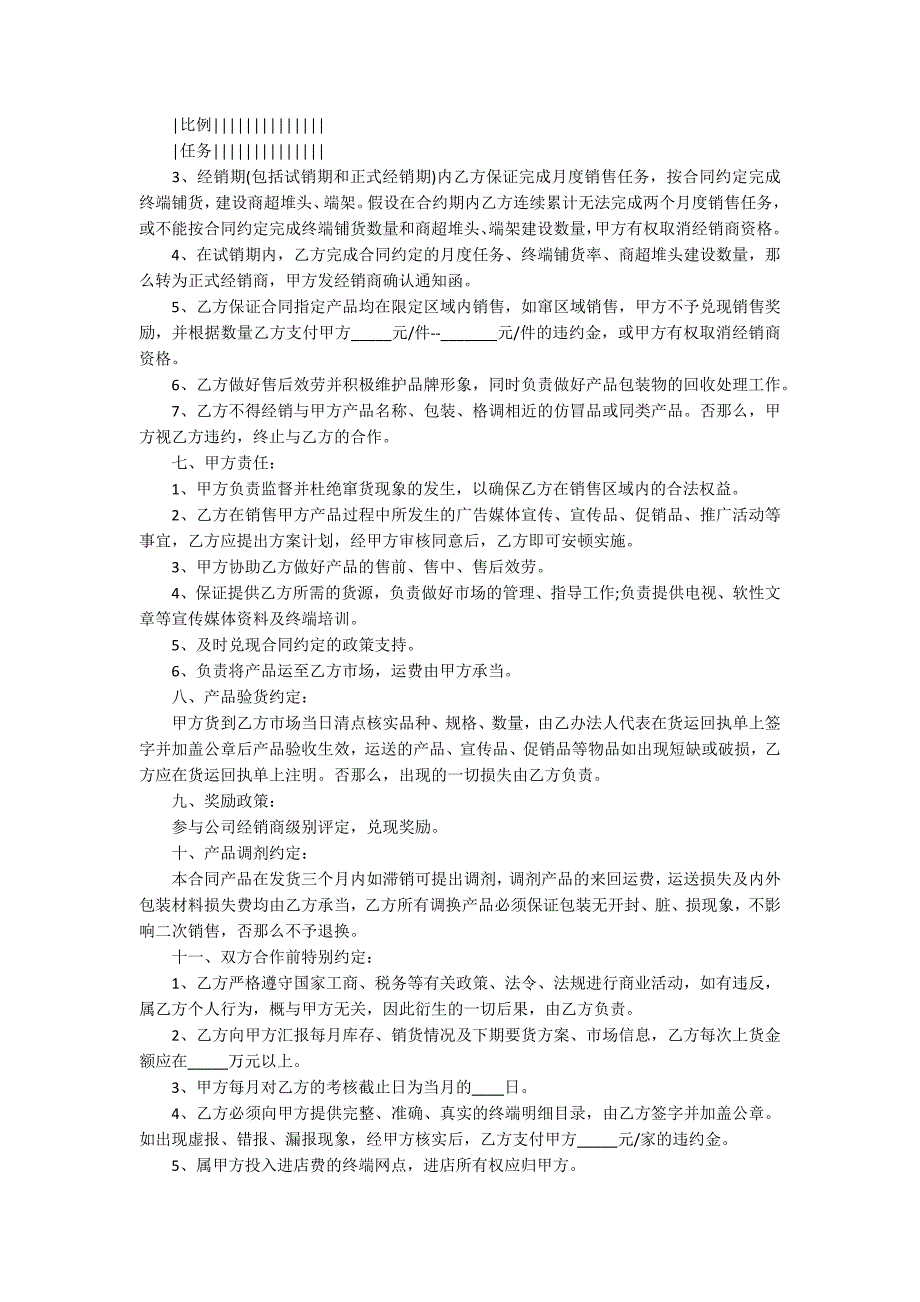 2022酒水购销合同样本13篇 酒类购销合同范本_第4页