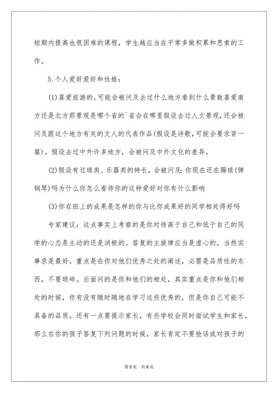 2023年什么是面试-.docx_第5页