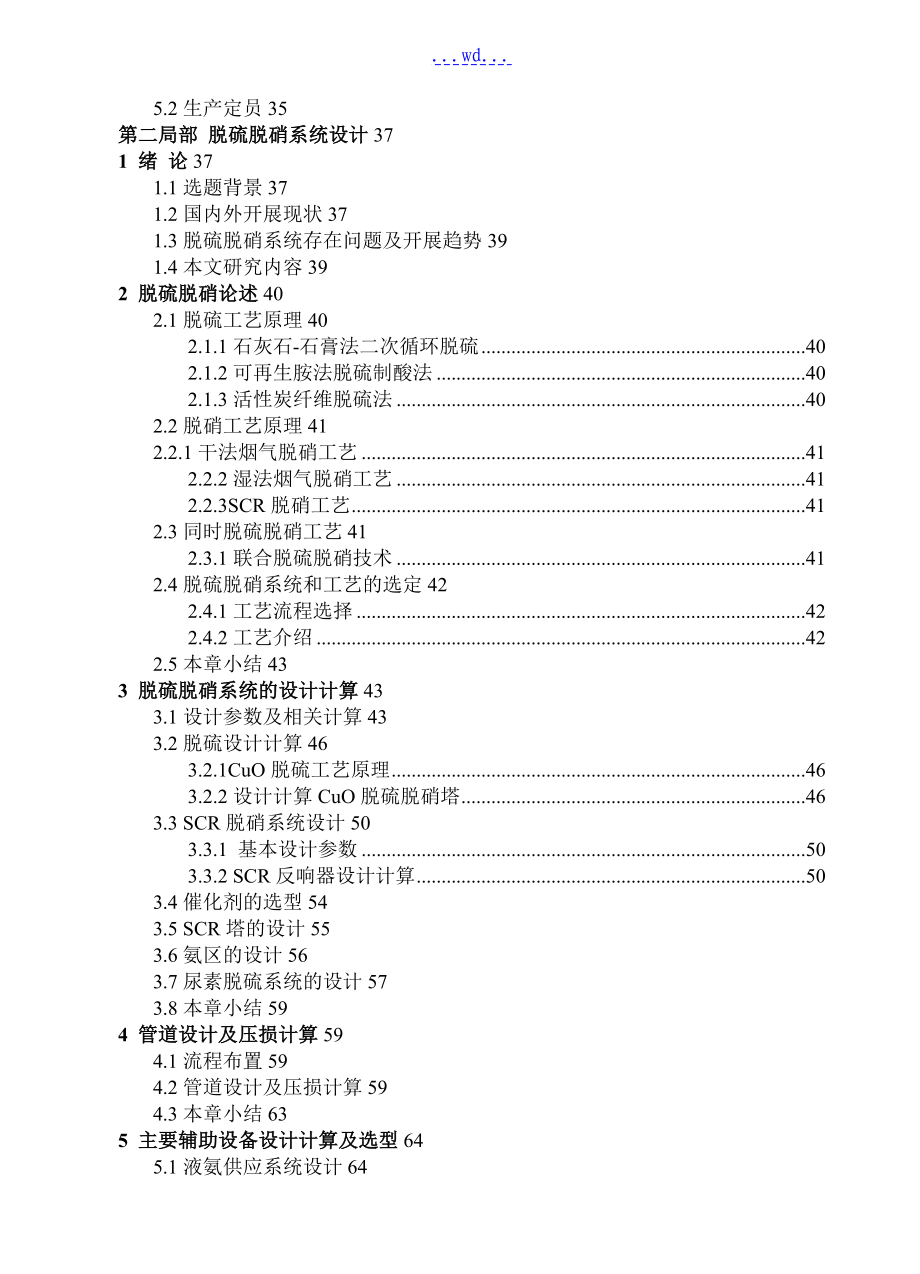 彭城电厂初设及脱硫脱硝系统设计_第3页