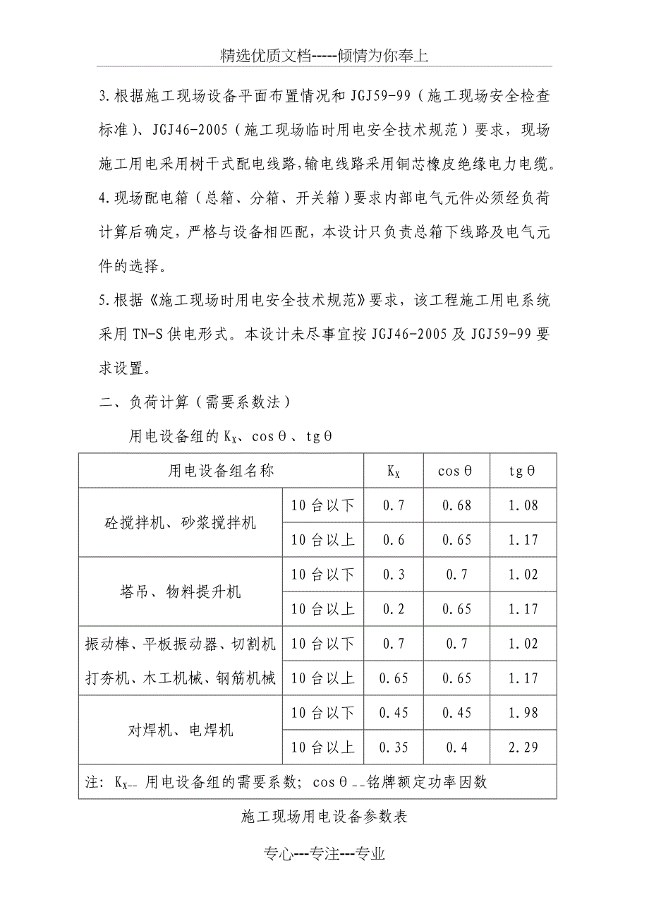 山东某商务楼临时用电施工方案_第2页