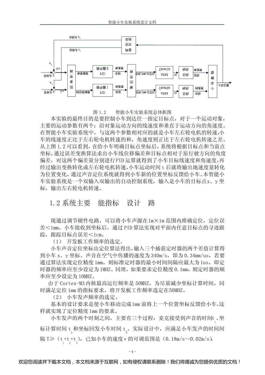 智能小车实验系统设计文档_第4页