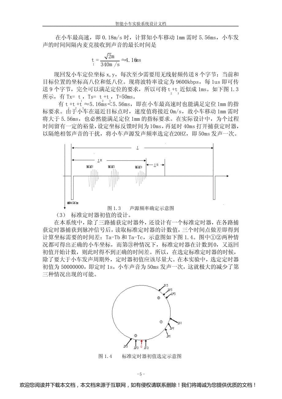 智能小车实验系统设计文档_第5页