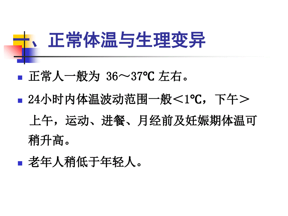 发热教学课件_第2页