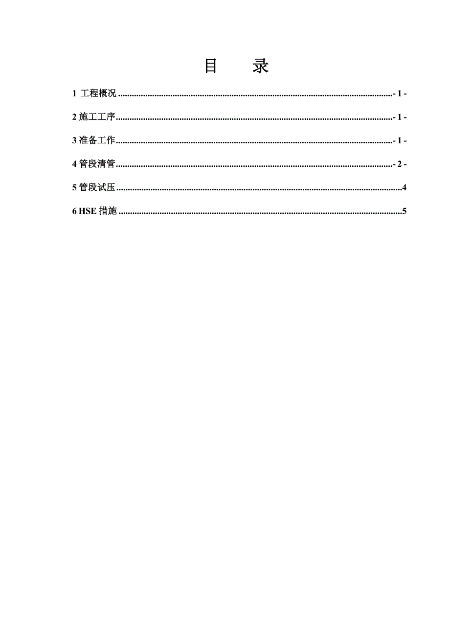 长输天然气管线清管试压方案_第1页