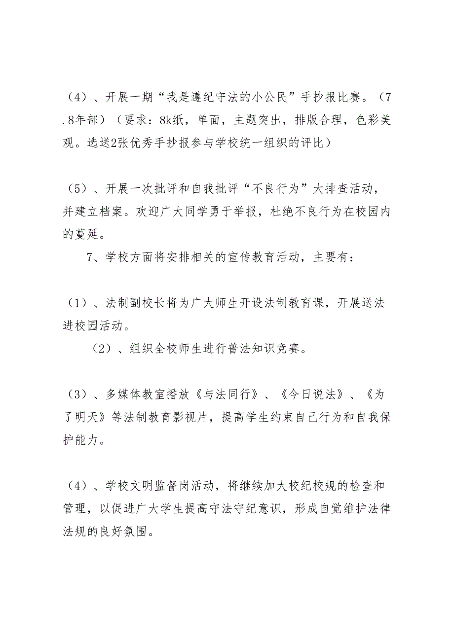 法制宣传月活动方案集锦_第4页