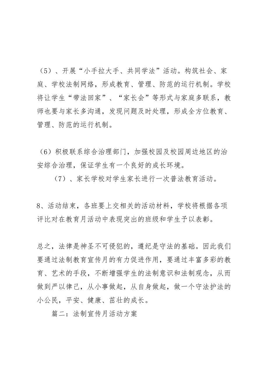 法制宣传月活动方案集锦_第5页