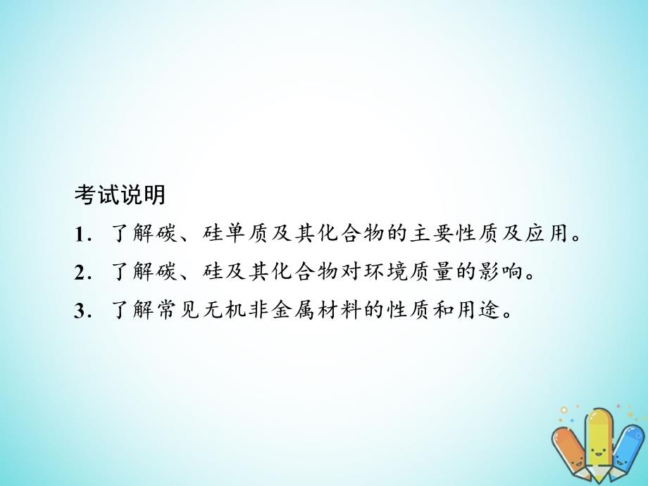 全国版高考化学一轮复习第4章非金属及其化合物第1节碳硅及无机非金属材料课件_第2页