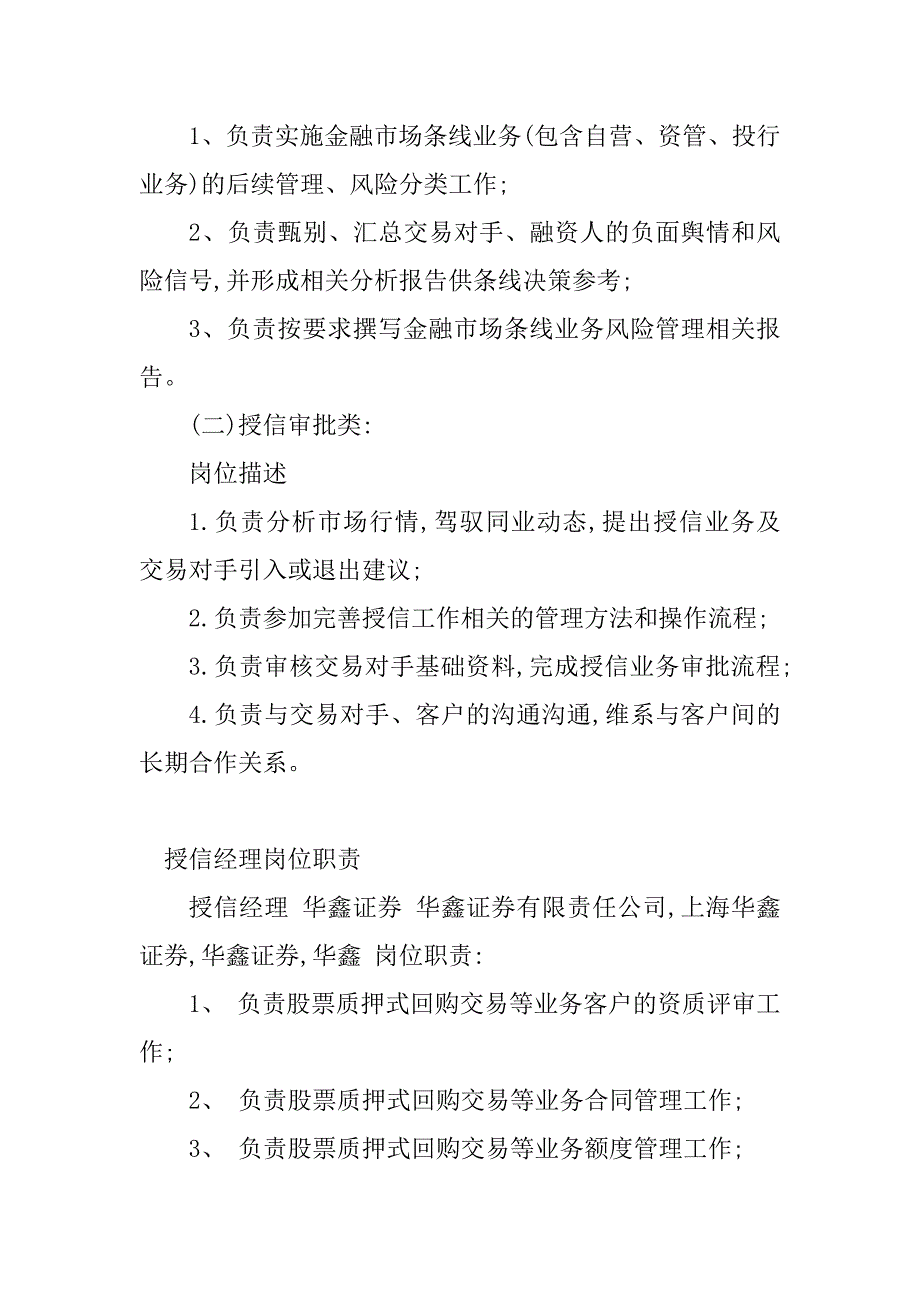 2023年授信岗位职责(5篇)_第2页