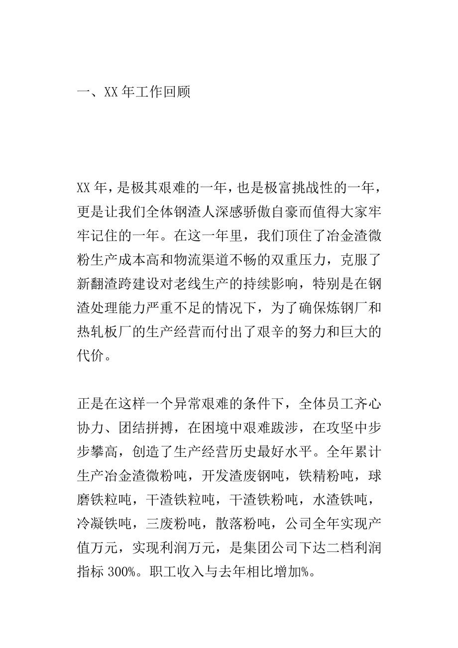 公司某年度工作会暨第二届四次职代会上的报告_第2页