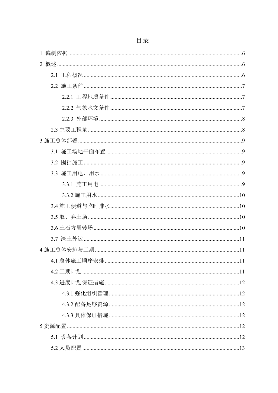 车辆基地站场土石方施工方案培训资料.docx_第2页