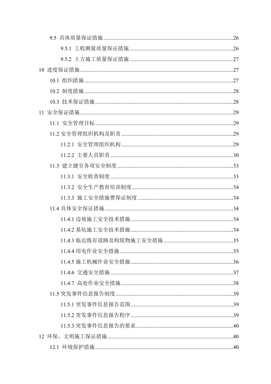 车辆基地站场土石方施工方案培训资料.docx_第4页