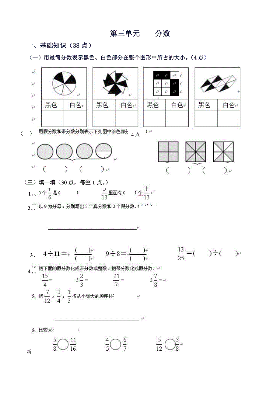 小学数学：第三单元《分数》单元检测(北师版五年级上)_第1页