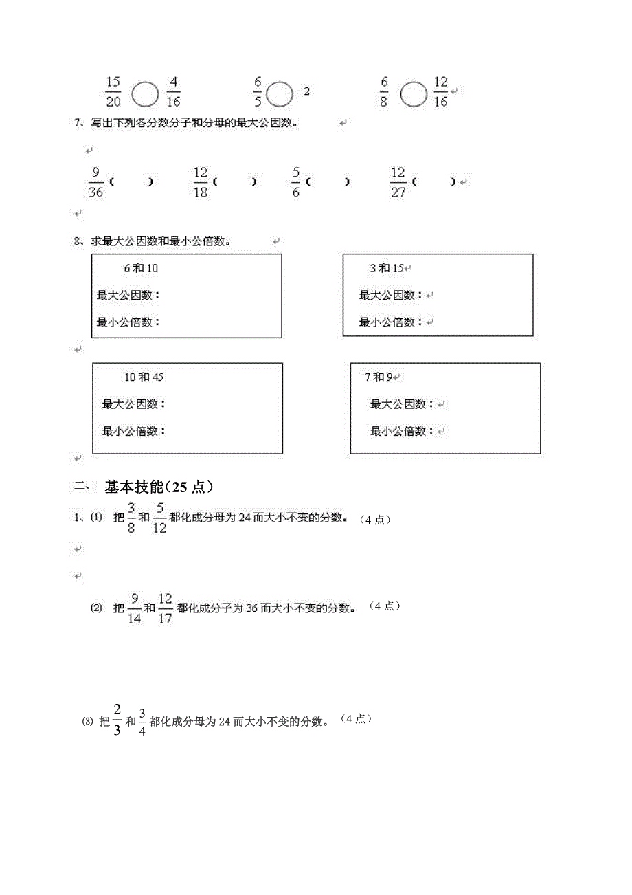 小学数学：第三单元《分数》单元检测(北师版五年级上)_第2页