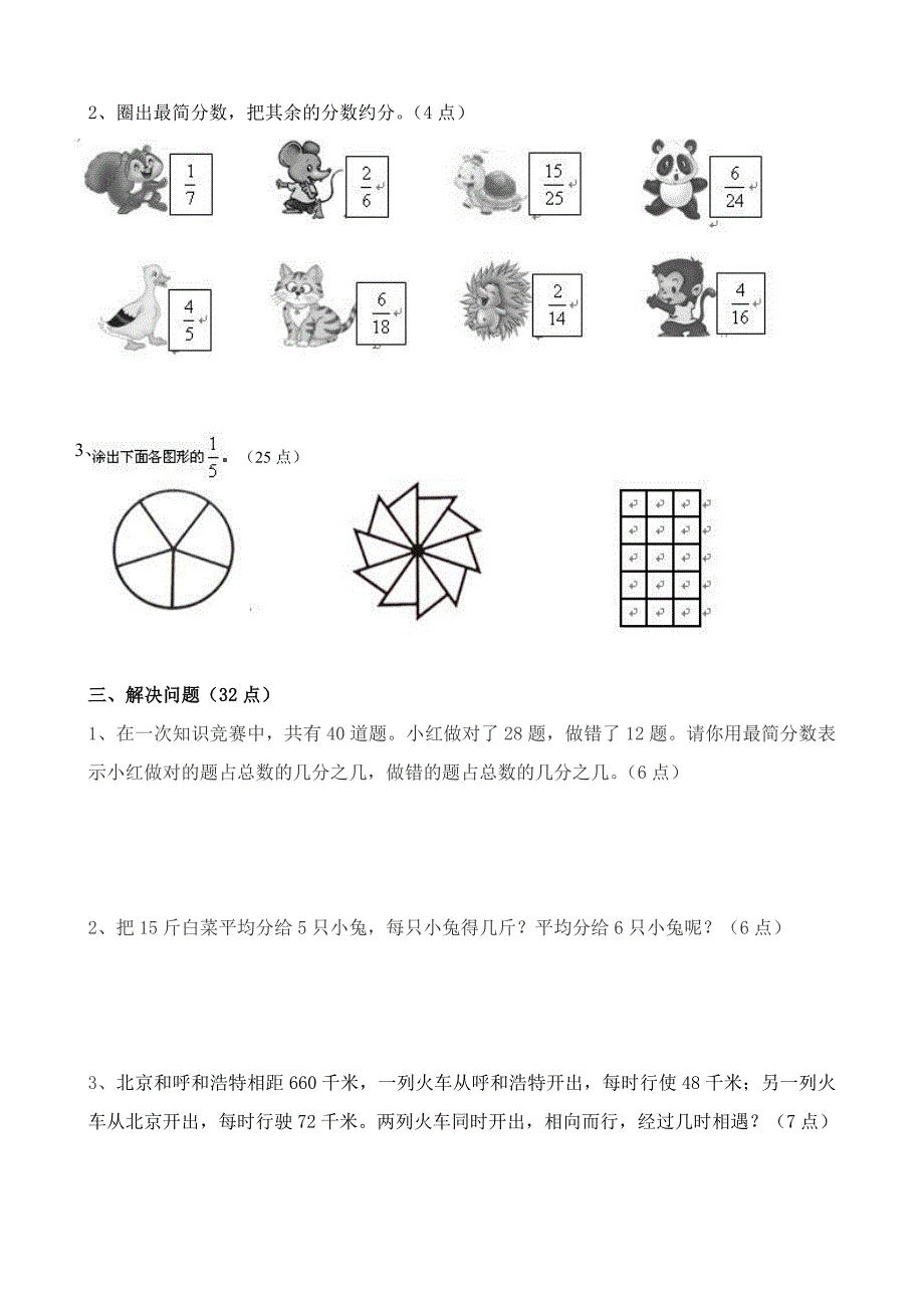 小学数学：第三单元《分数》单元检测(北师版五年级上)_第3页