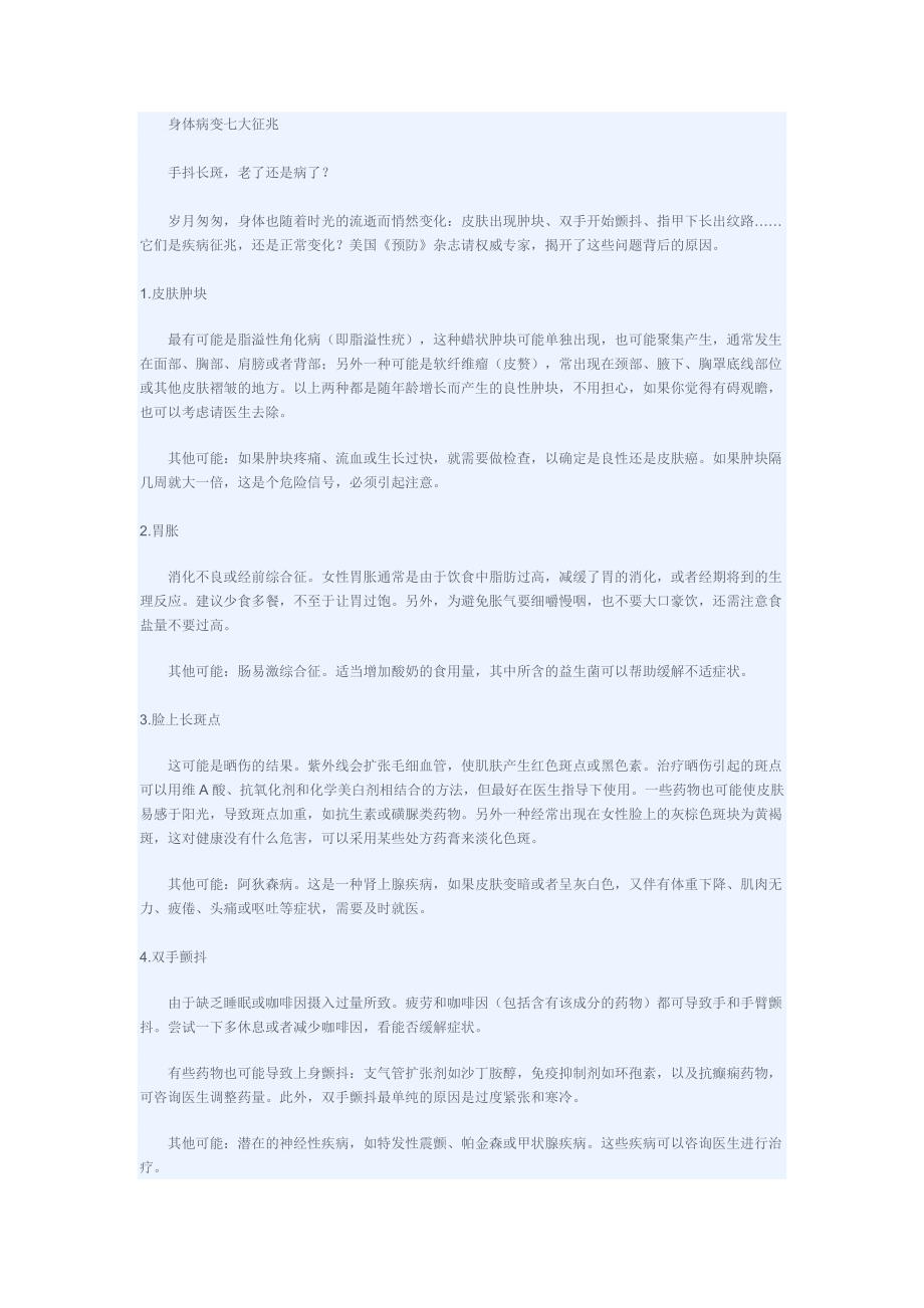 当心!20种疾病的同一征兆.doc_第3页