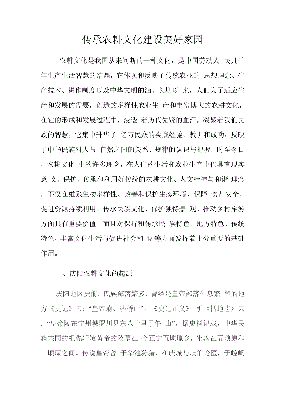 传承弘扬农耕文化_第1页