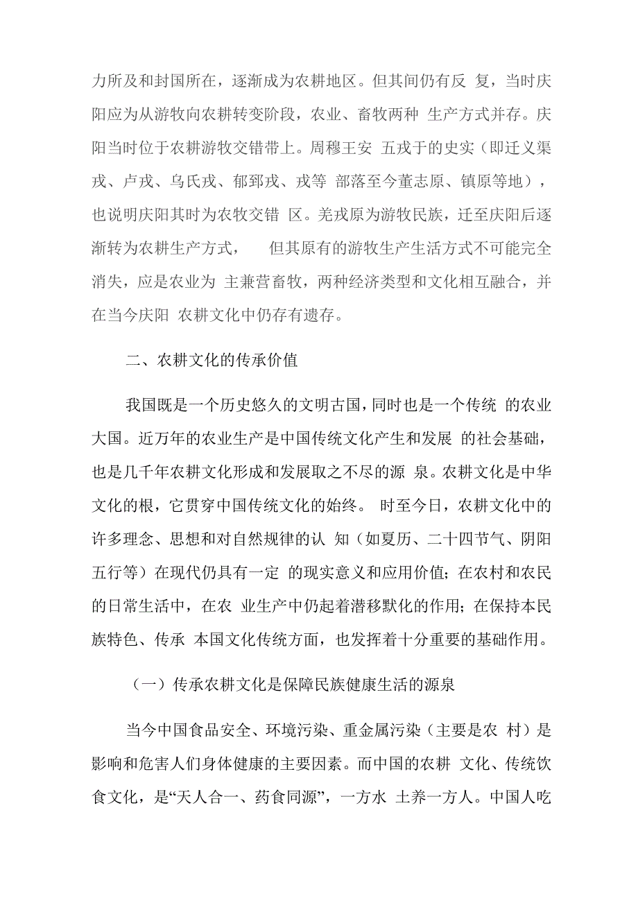 传承弘扬农耕文化_第3页