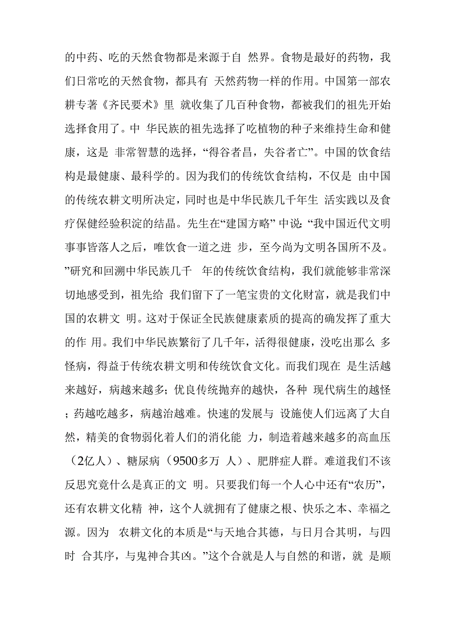 传承弘扬农耕文化_第4页