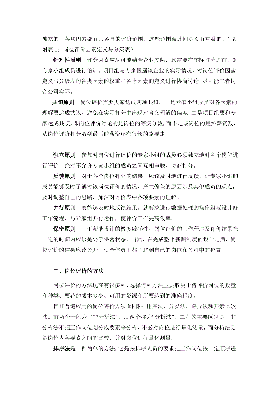 XX电子股份有限公司岗位评价报告_第2页