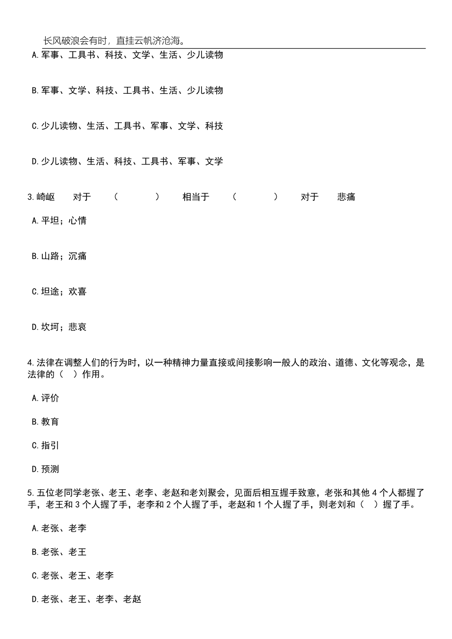 2023年06月浙江杭州市规划和自然资源局拱墅分局公开招聘编外聘用人员3人笔试题库含答案详解析_第2页