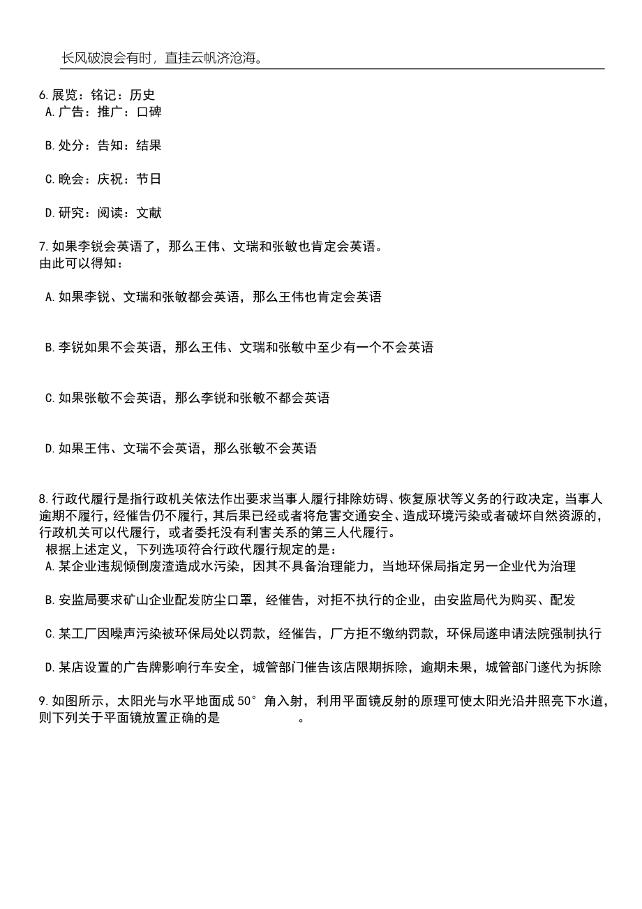 2023年06月浙江杭州市规划和自然资源局拱墅分局公开招聘编外聘用人员3人笔试题库含答案详解析_第3页