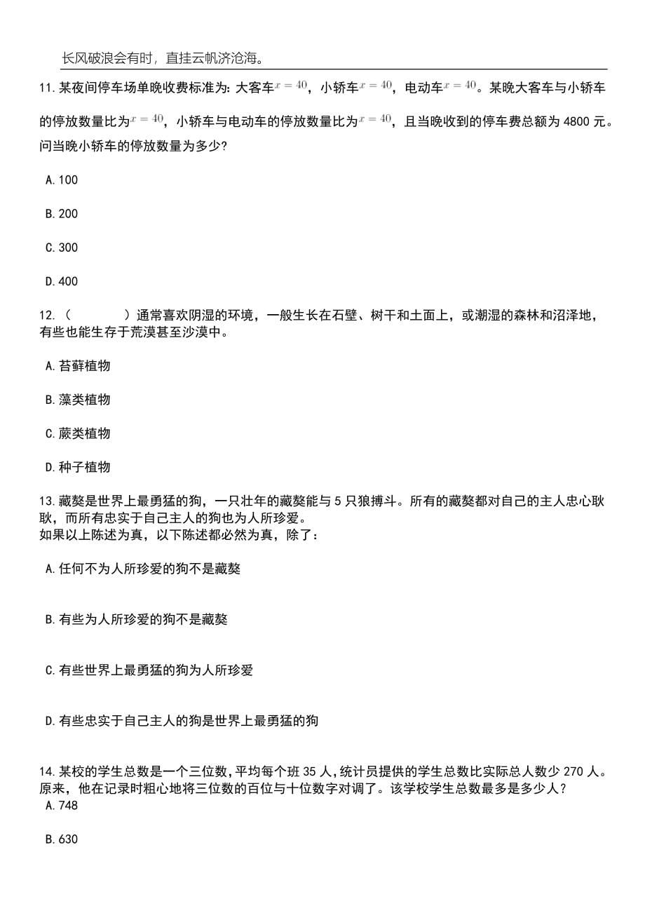 2023年06月浙江杭州市规划和自然资源局拱墅分局公开招聘编外聘用人员3人笔试题库含答案详解析_第5页