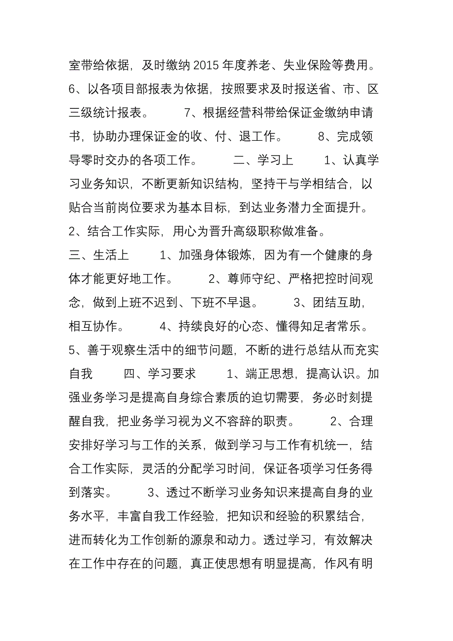 个人提升计划(10篇)_第4页