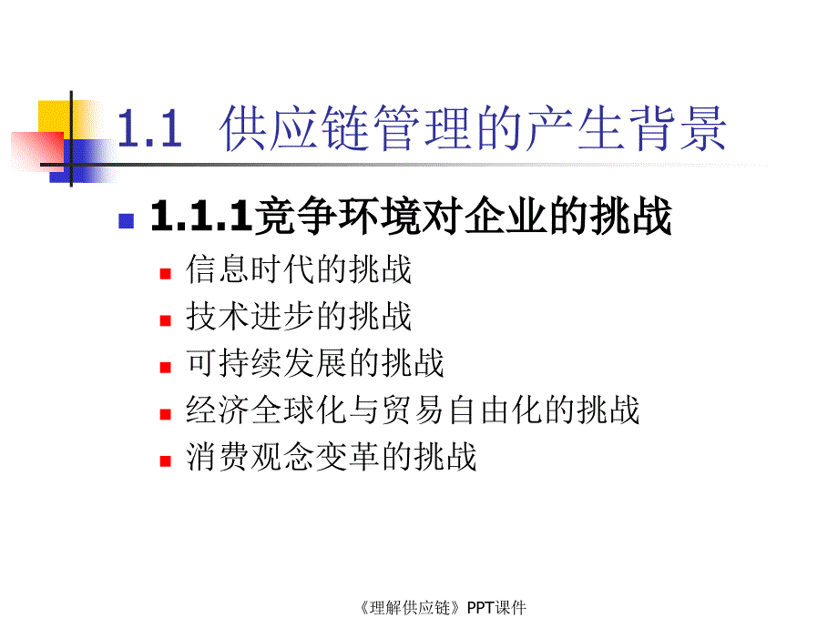 理解供应链课件_第4页