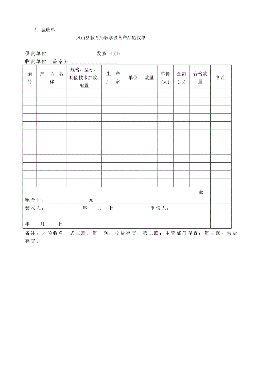 电教设备验收学校填写表格总括_第5页