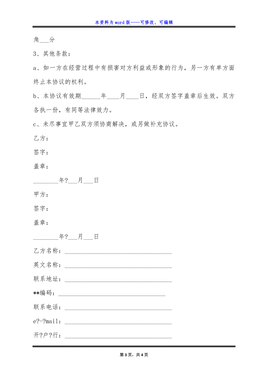 网站托管及其他互联网业务协议详细版样式.docx_第3页