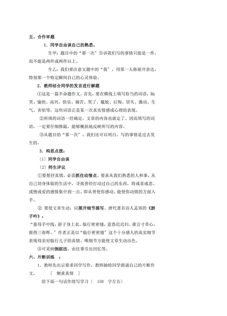 写作《说真话-抒真情》教案3.doc_第4页