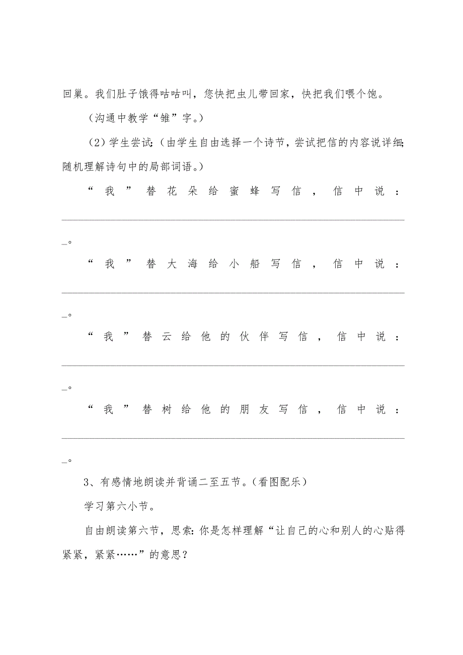 小学二年级语文《信》原文、教案及教学反思3篇.doc_第3页