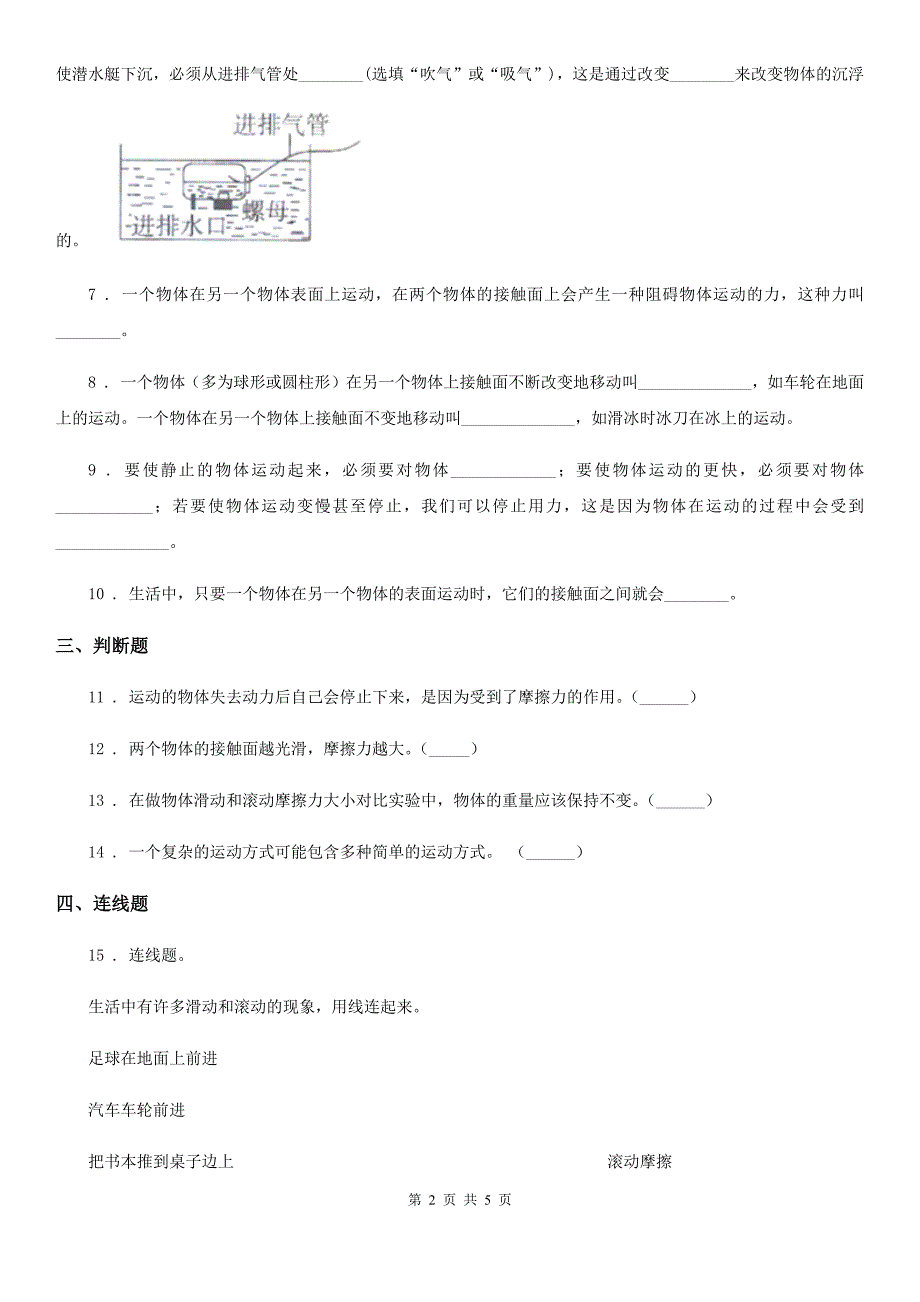 2020版教科版科学三年级下册1.4 物体在斜面上运动练习卷（II）卷_第2页