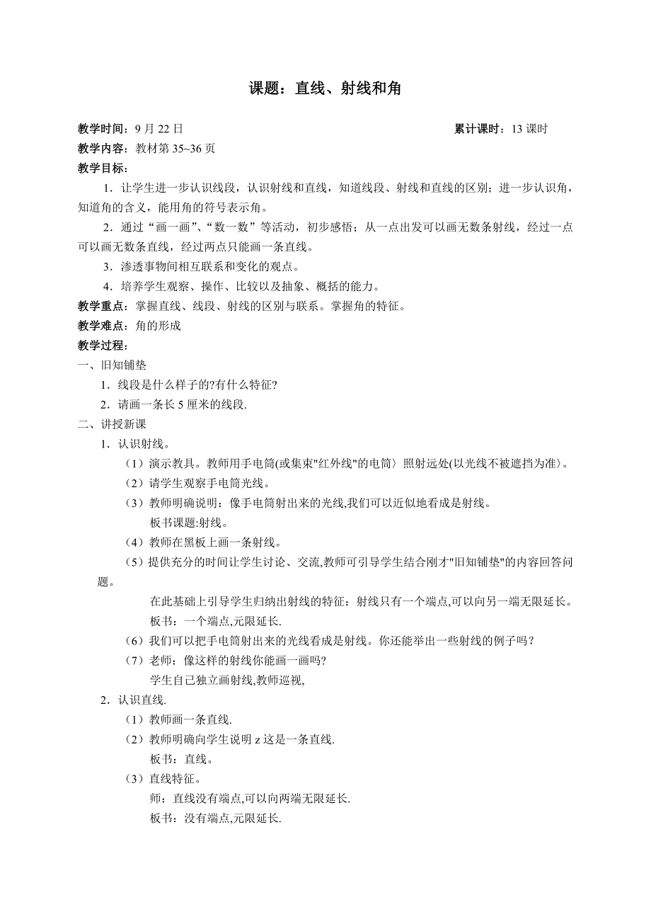 人教版小学数学四年级上册教案2、角的度量_第1页