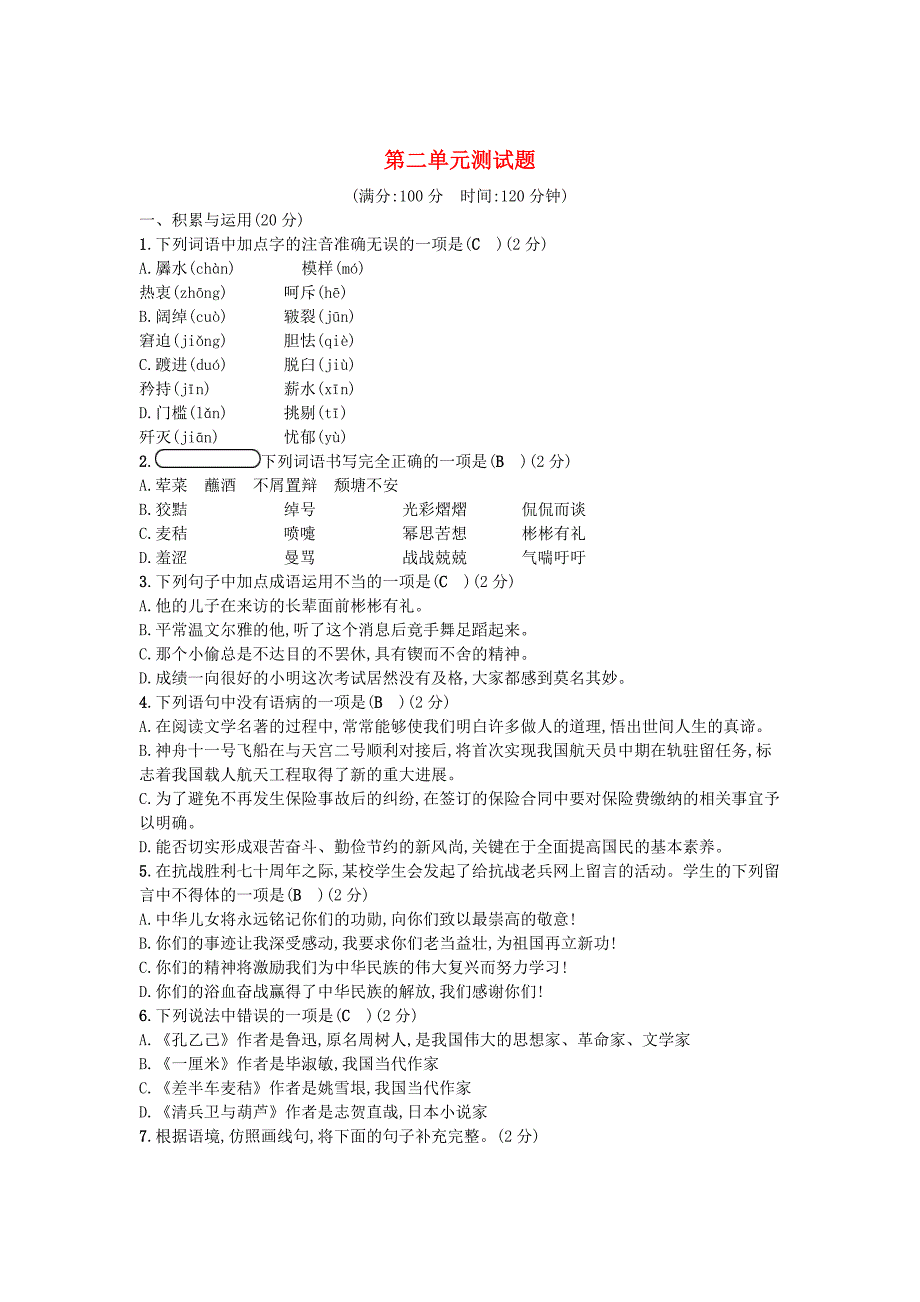 最新九年级语文上册第二单元综合测试题语文版_第1页