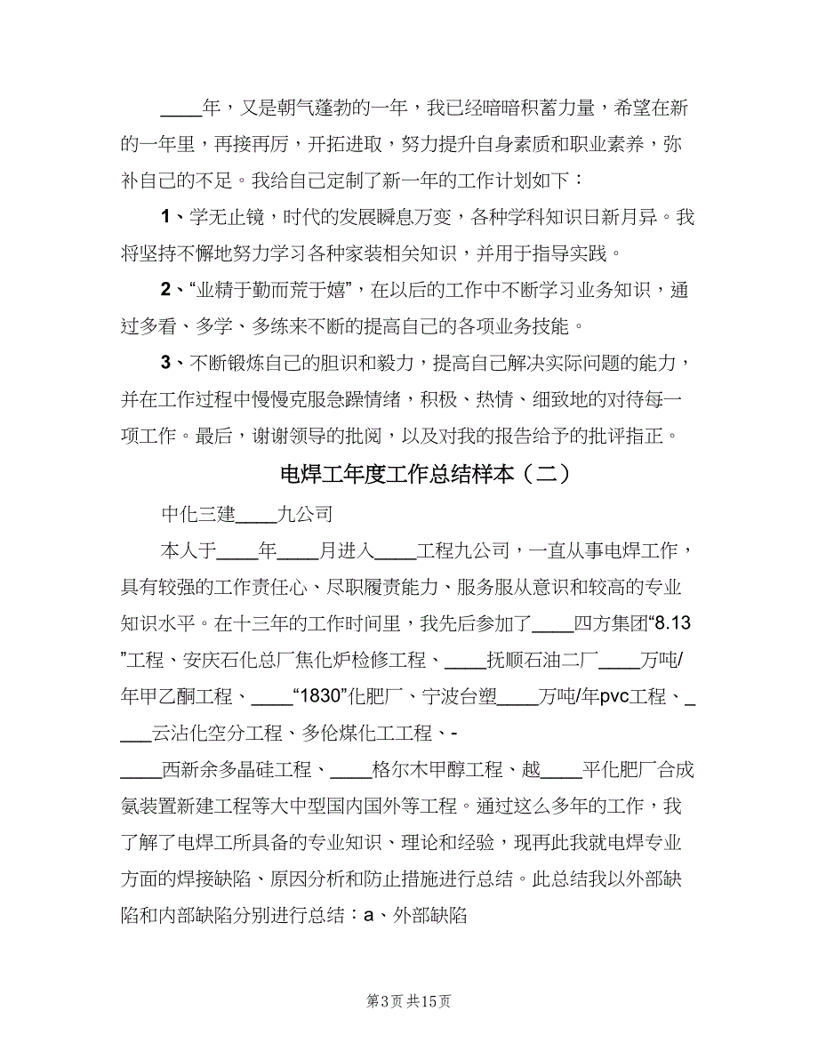 电焊工年度工作总结样本（三篇）.doc_第3页