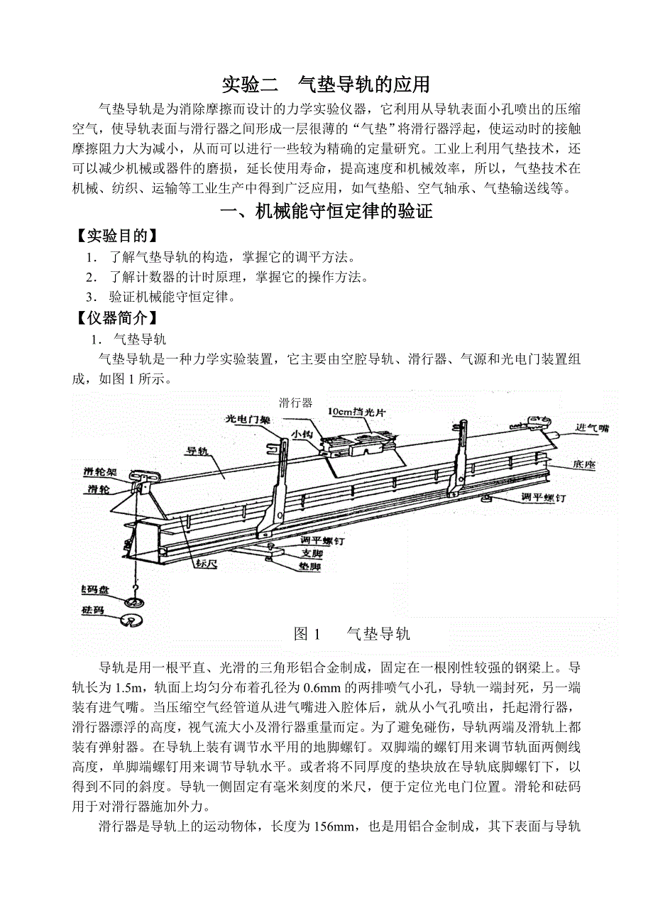 实验二气垫导轨实验_第1页