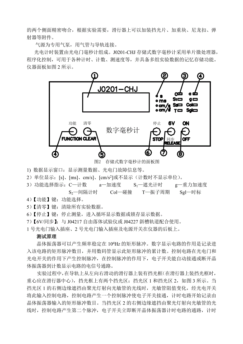 实验二气垫导轨实验_第2页